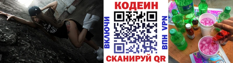 Кодеиновый сироп Lean Purple Drank  Купить где  Андреаполь 
